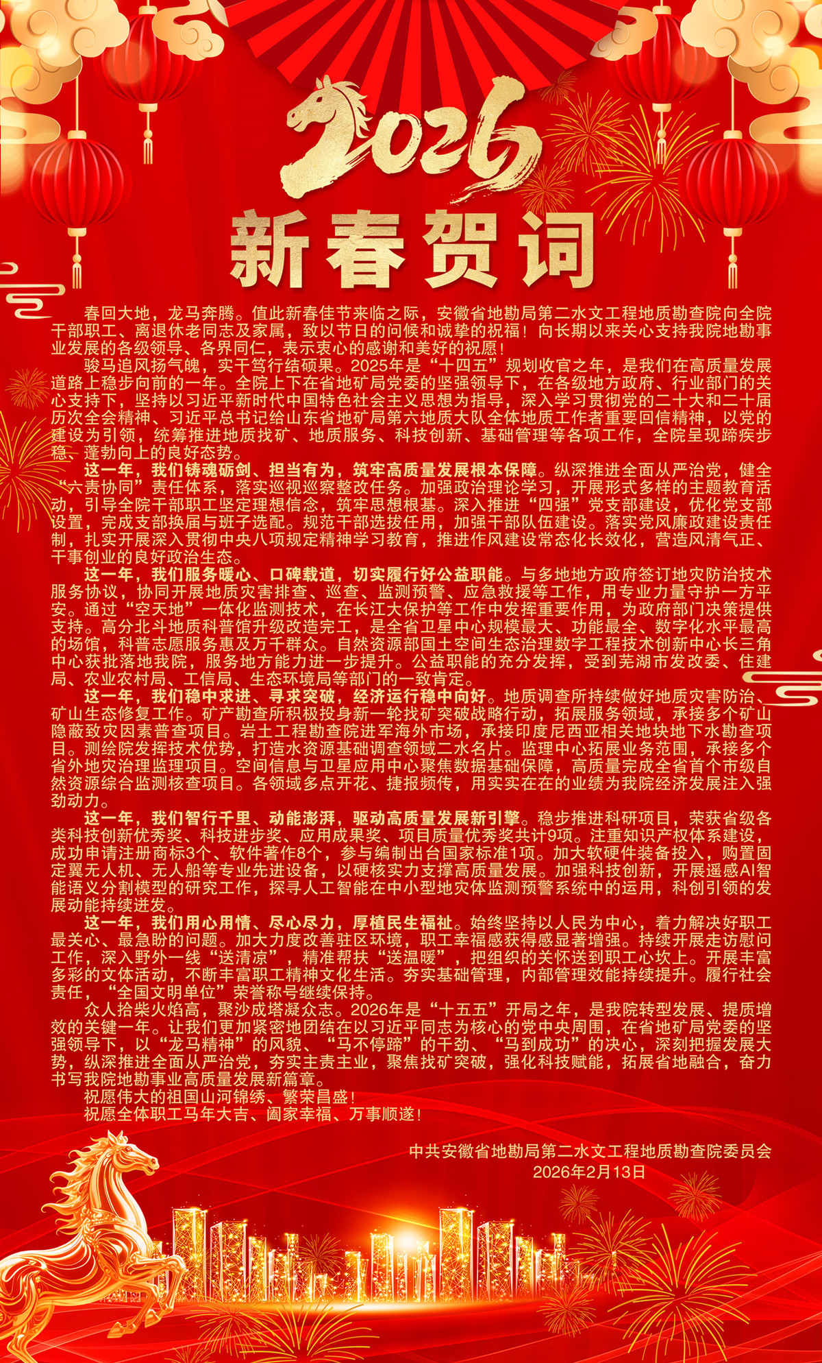 2026新春贺词.jpg