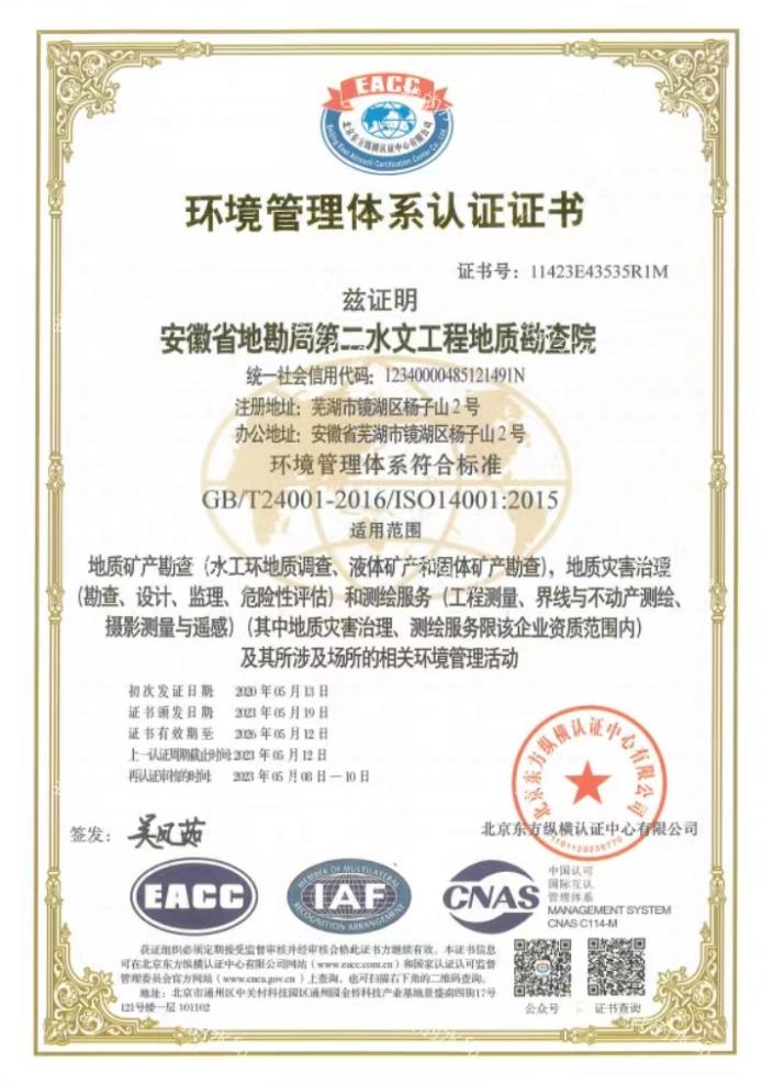 环境管理体系认证证书